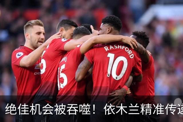 绝佳机会被吞噬！依木兰精准传递，毛伟杰单刀遭泰国后卫奋勇破坏